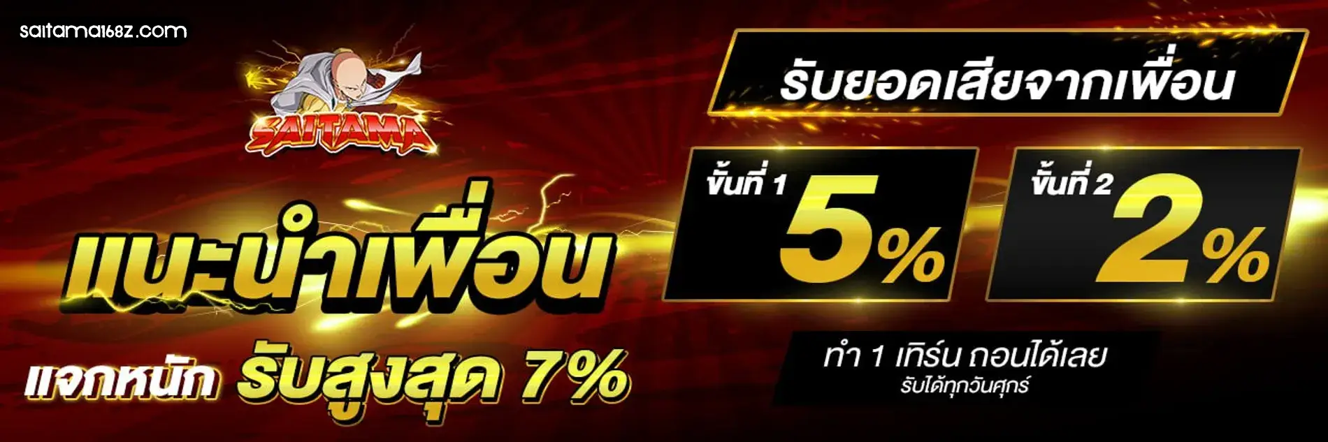 saitama168 สล็อต